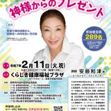 令和6年度　第25回　介護保険セミナーのご案内